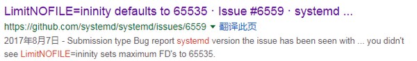 systemd中设置LimitNOFILE=infinity最终却得到65536